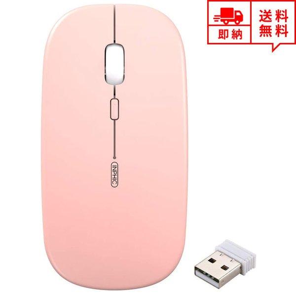 即納 ワイヤレスマウス 無線 マウス USBレシーバー 2.4G ミントピンク