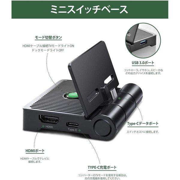 即納 任天堂 Nintendo Switchドック 充電スタンド 折りたたみ式 ミニドック HDMI変換/TVモード/テーブルモード USBポート Type-Cポート 放熱対策の画像