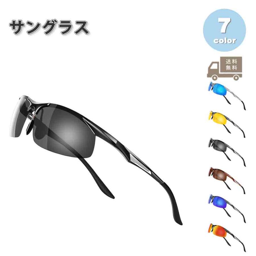 即納 スポーツサングラス 偏光レンズ 1枚レンズ 軽量アルミ 全7色