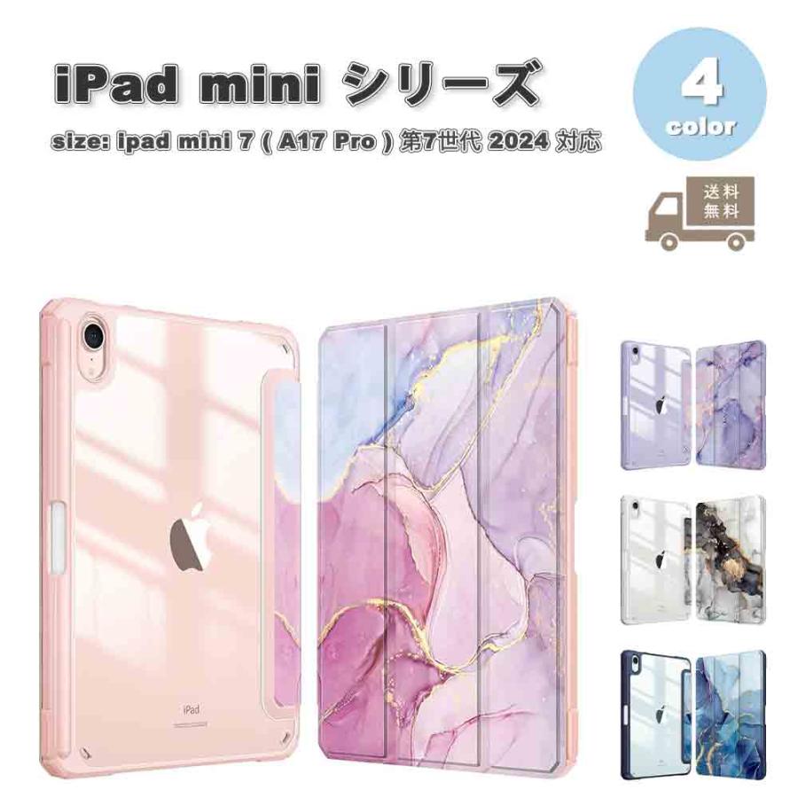 即納 iPad mini 7(A17 Pro) / 6 アイパッド ミニ PUレザー 大理石柄