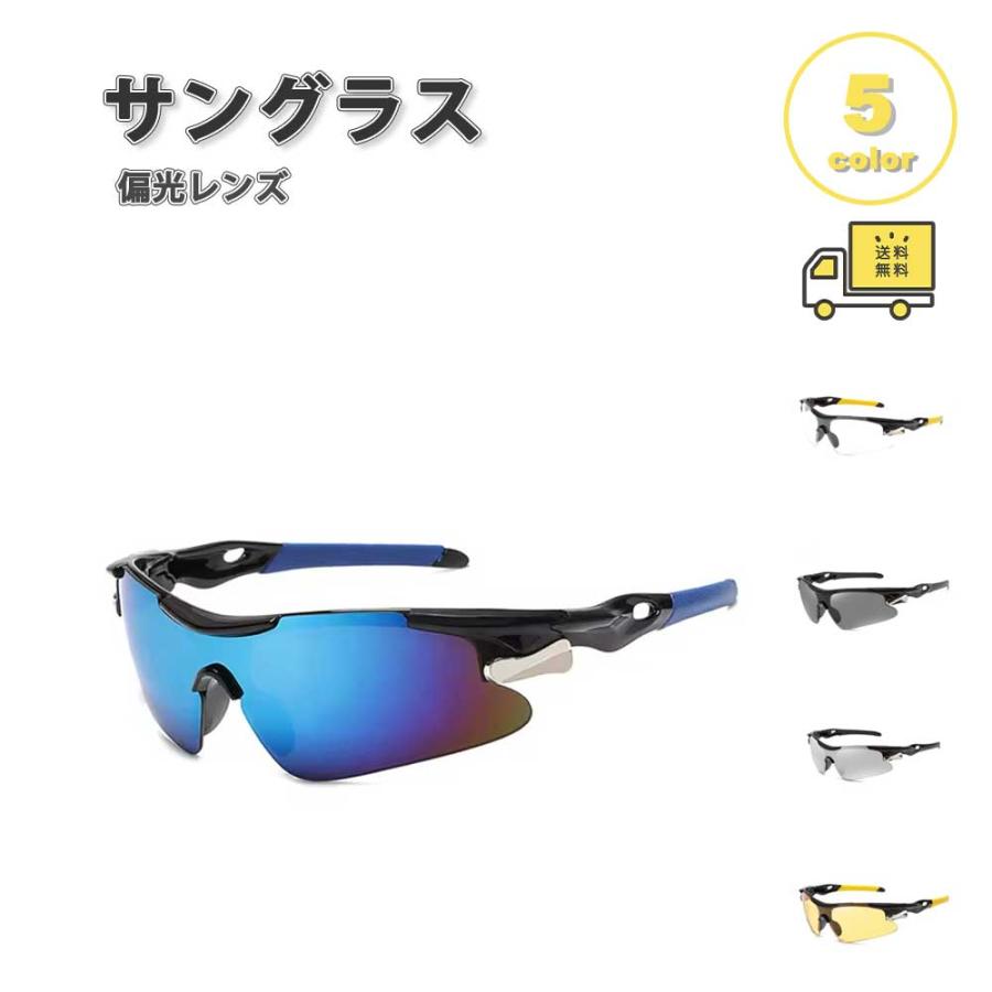 スポーツサングラス 偏光レンズ 1枚レンズ 全5色 紫外線カット UV400