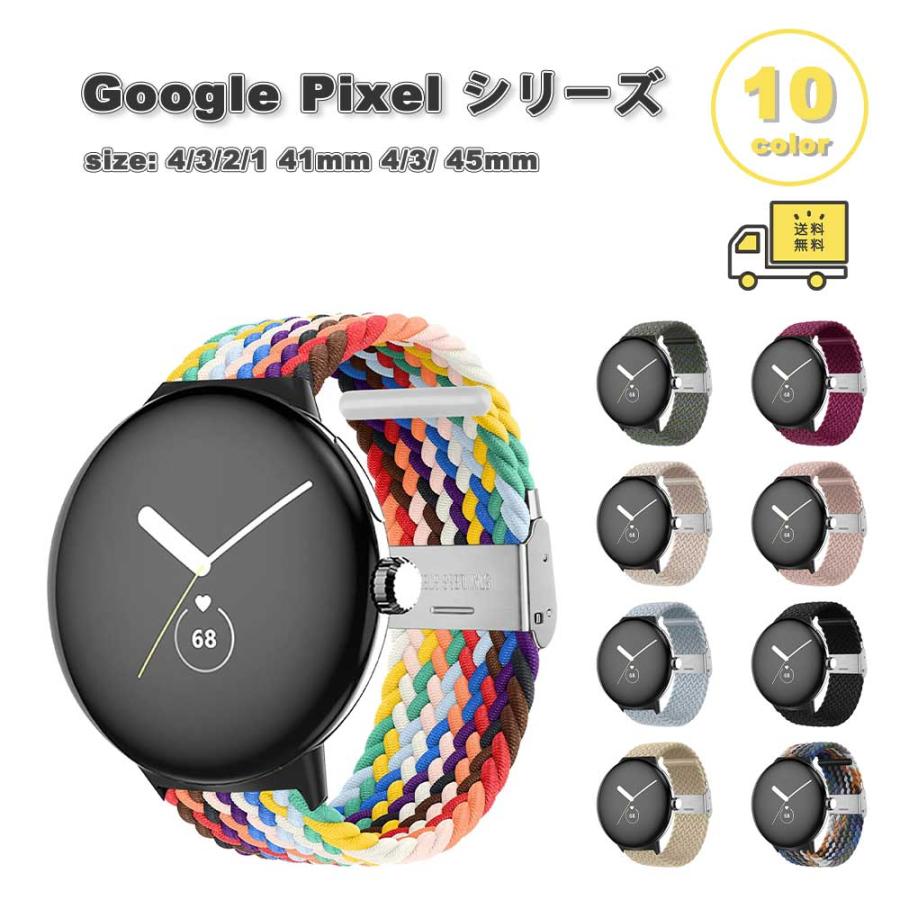 グーグル ピクセル ウォッチ ナイロン 編み込み 調節可能 速乾性
