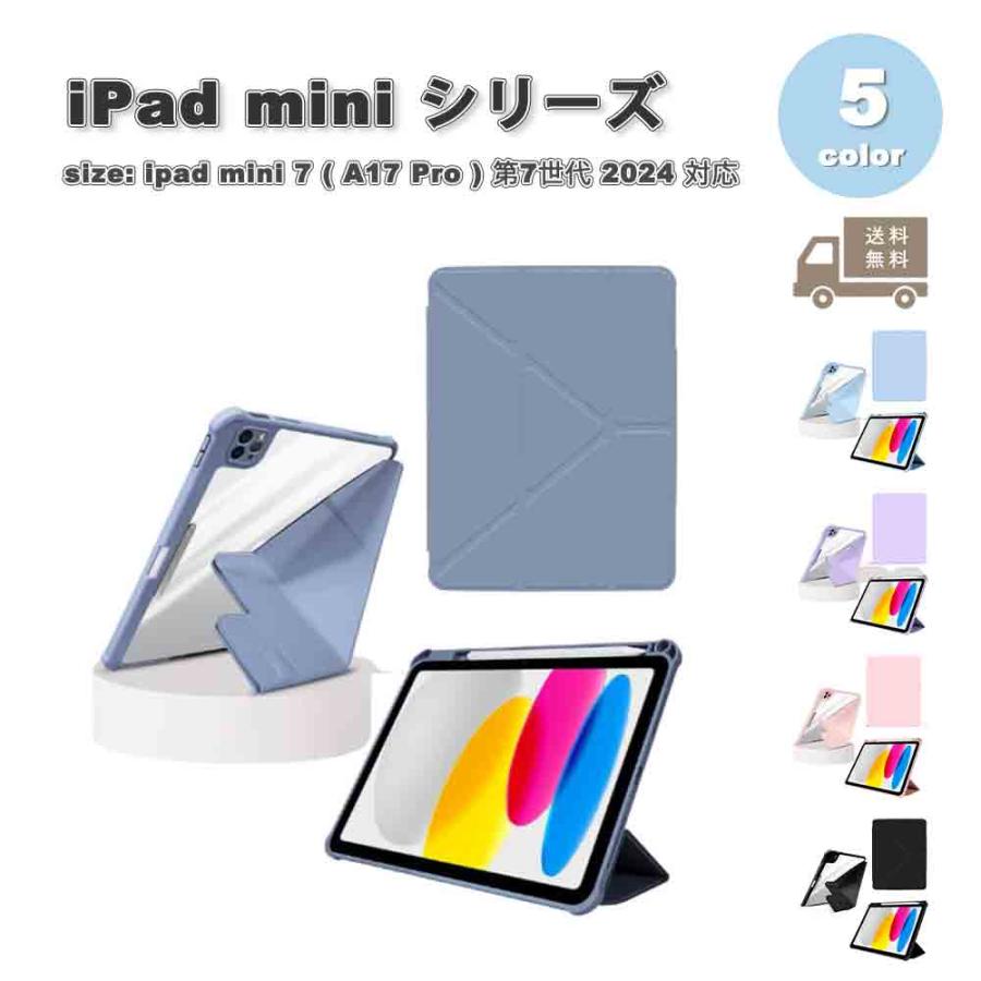 即納 iPad mini 7(A17 Pro) / 6 アイパッド ミニ ?ペン収納 軽量 薄型