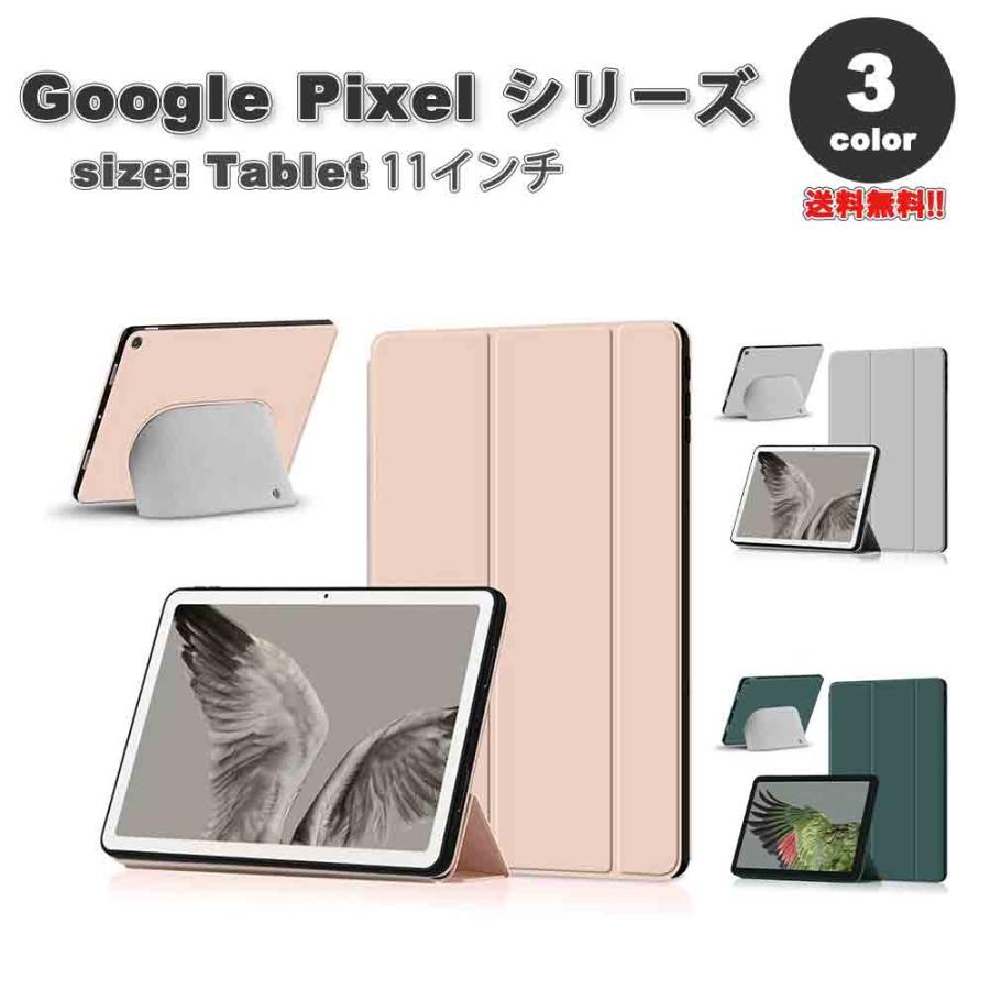 即納 グーグル ピクセル タブレット Google Pixel Tablet ケース 手帳