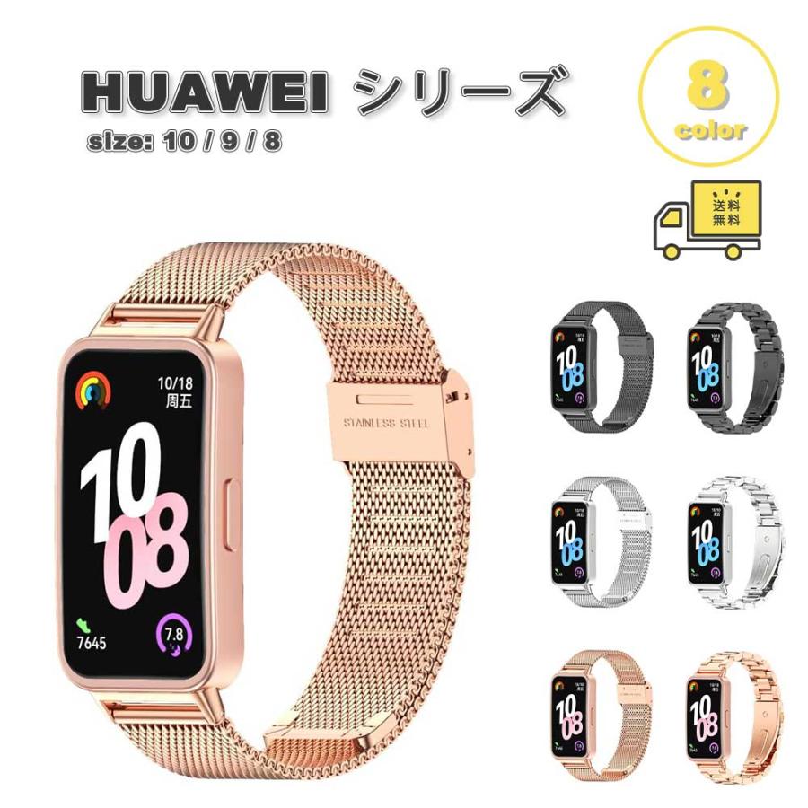 ３ 2セット METEQI 対応 Huawei Band ーズゴールド 127 即納 ファーウェイ バンド ステンレス 調節可能 ビジネススタイル 全6