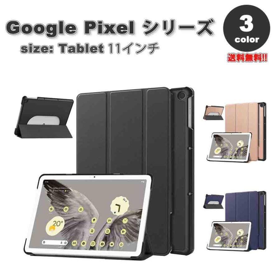 即納 グーグル ピクセル タブレット Google Pixel Tablet ケース 手帳