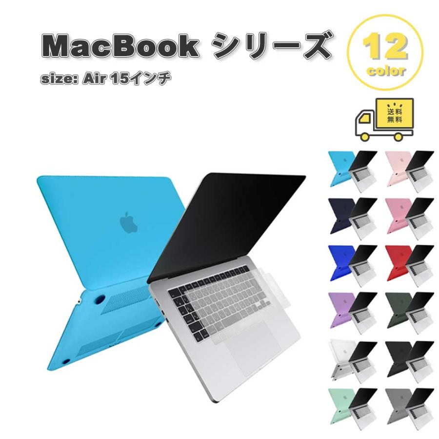 即納 マックブック エアー 15インチ カバー シリコン PC 全12色