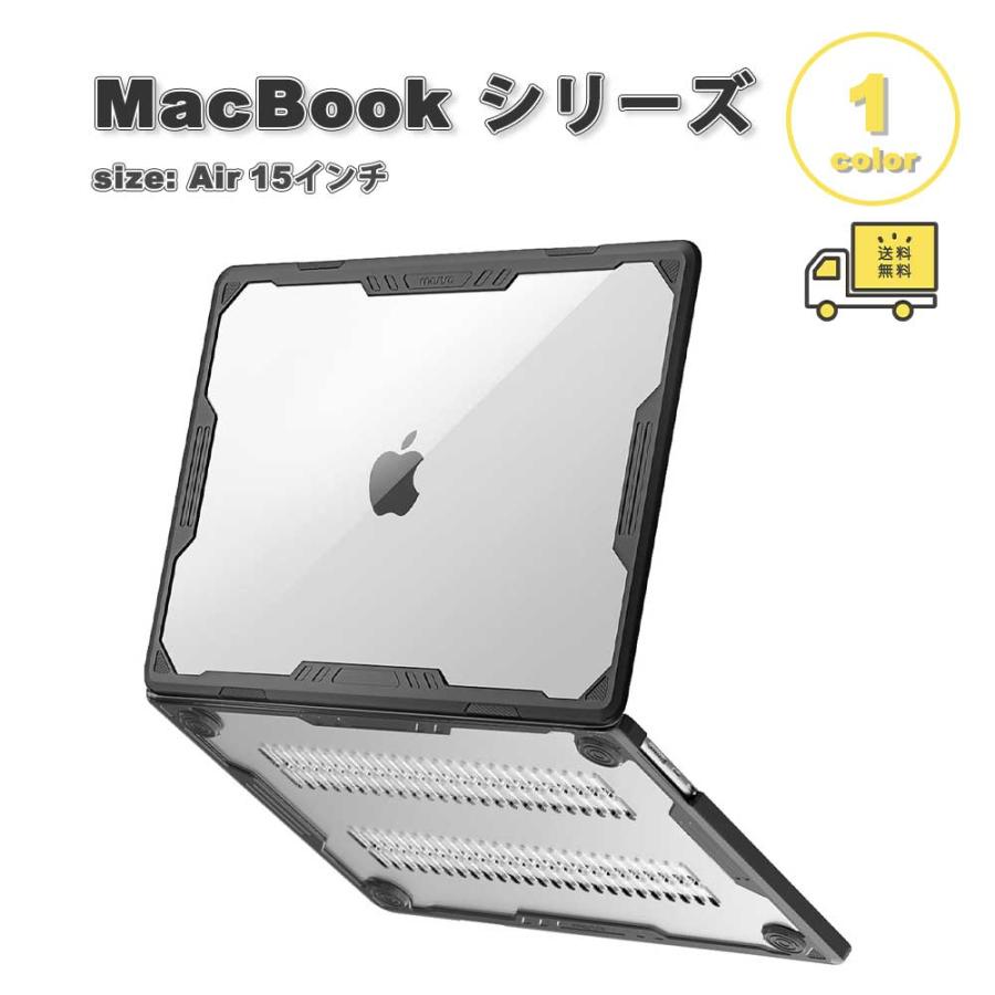 Apple MacBook Air15インチ本体 (透明カバー付き) 即納 マックブック エアー 15インチ カバー TPU クリア 全1色 MacBook