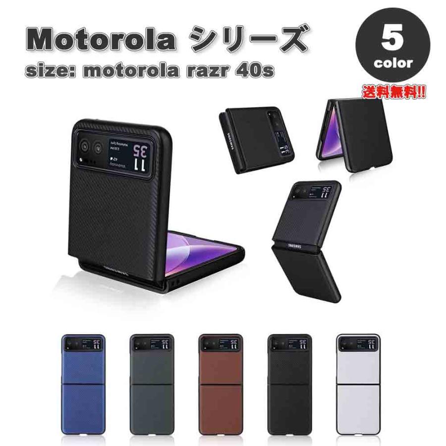 motorola razr 40 / 40s モトローラ レーザー カーボンデザイン スリム 