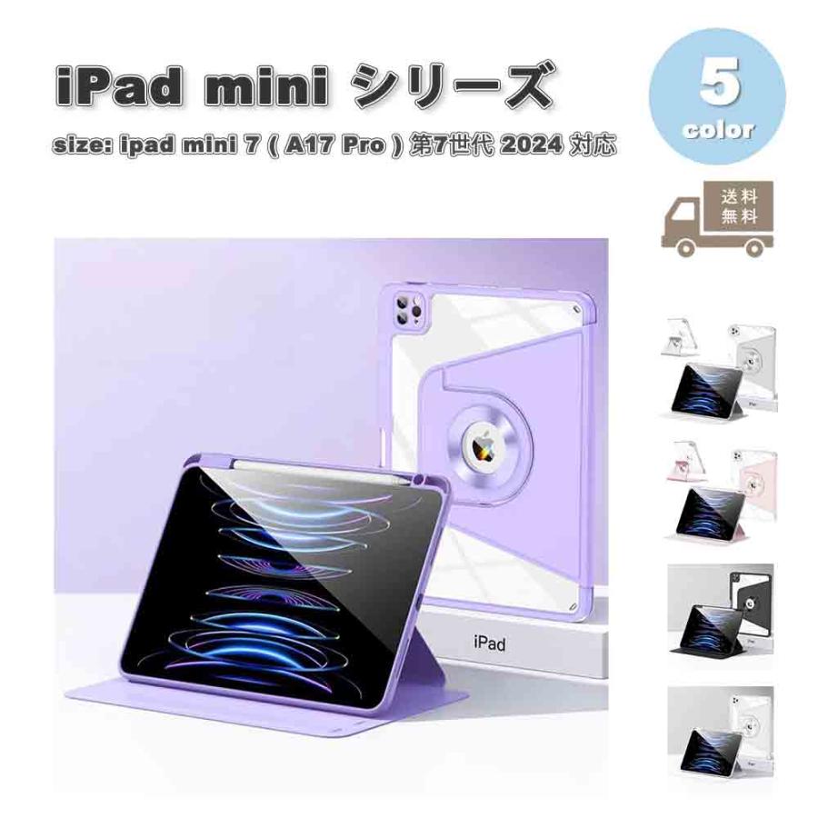 即納 iPad mini 7(A17 Pro) / 6 アイパッド ミニ 透明 ペン収納 縦置き