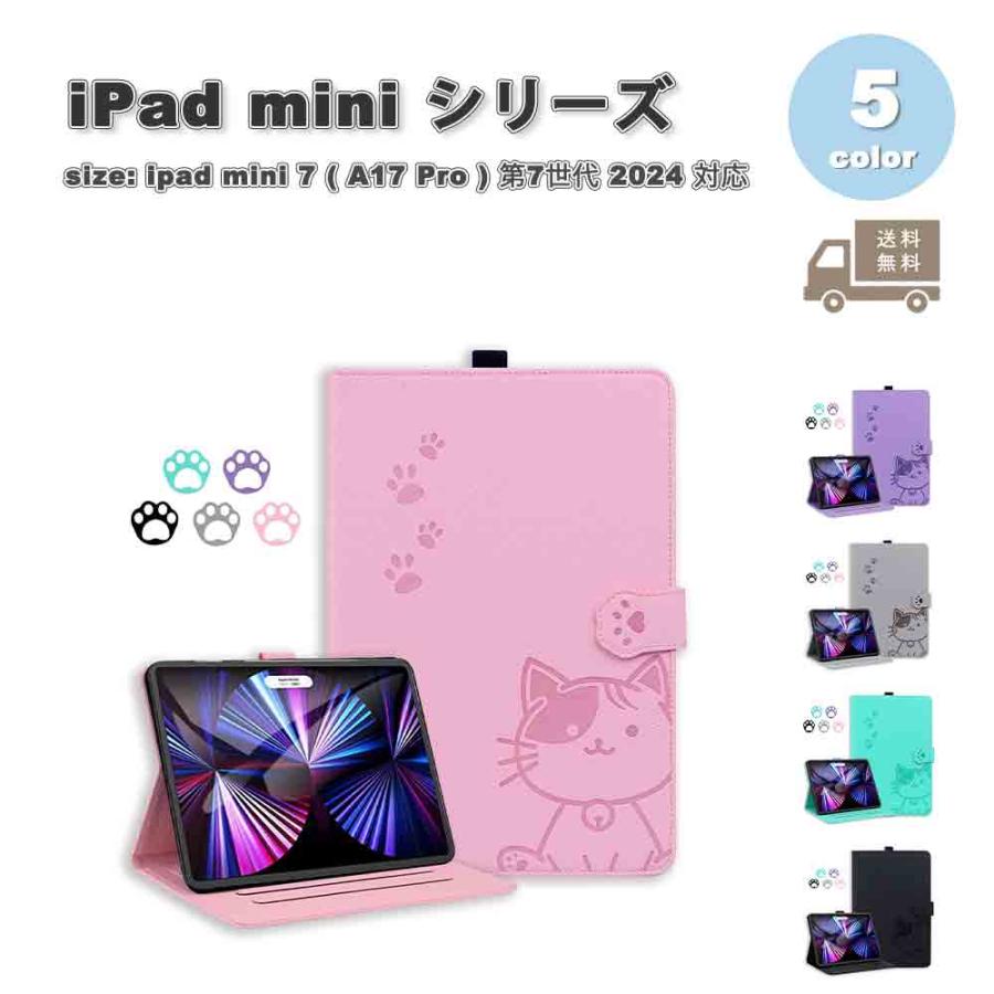 最新 iPad mini 7 A17 Pro 美品 充電器未使用 箱 ケース付き 即納 iPad mini 7(A17 Pro) / 6 アイパッド ミニ 猫 スタンド機能