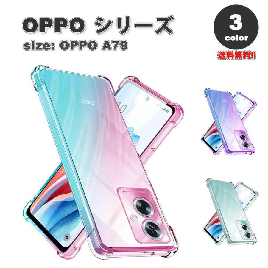 OPPO（オッポ） 即納 OPPO A79 5G スマホケース グラデーション TPU