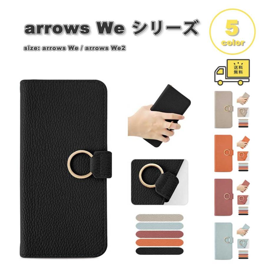 即納 Arrows We / arrows We2 手帳型 カード収納 スタンド機能