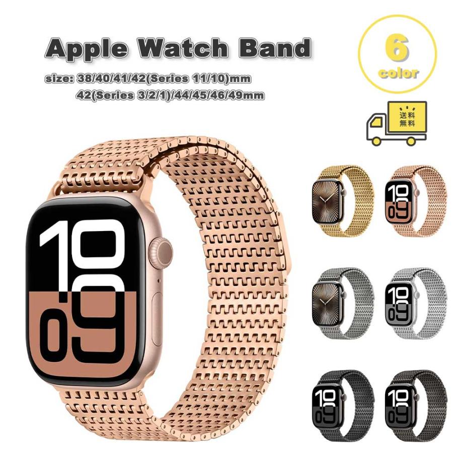 即納 アップルウォッチ ベルト ループ 磁気 メタル ステンレス バンド 