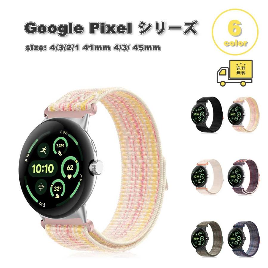 グーグル ピクセル ウォッチ ベルクロデザイン サイズ調節可能