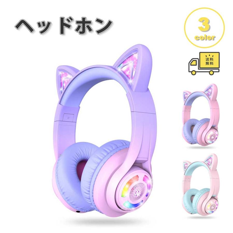 即納 ヘッドフォン ヘッドホン ヘッドセット キッズ 子供用 Bluetooth
