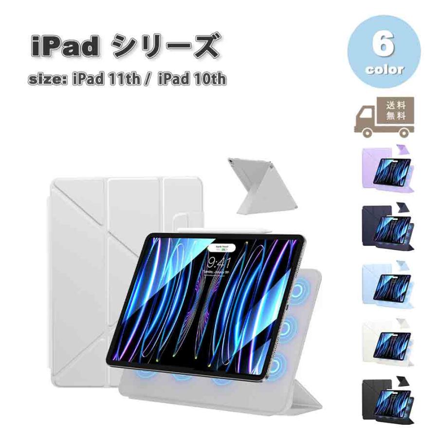 即納 iPad ケース 第11世代 (2025) / 10世代 (2022) 手帳型 強力