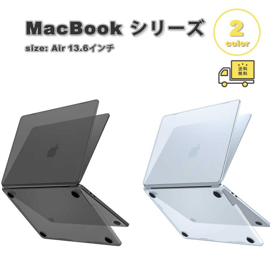 即納 MacBook Air 13.6 インチ カバー 全2色 PC ハード 擦り傷防止 半