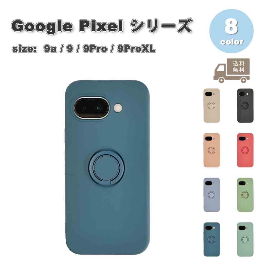 即納 グーグル ピクセル 9a / 9 9Pro 9ProXL 背面ケース シリコン 薄型
