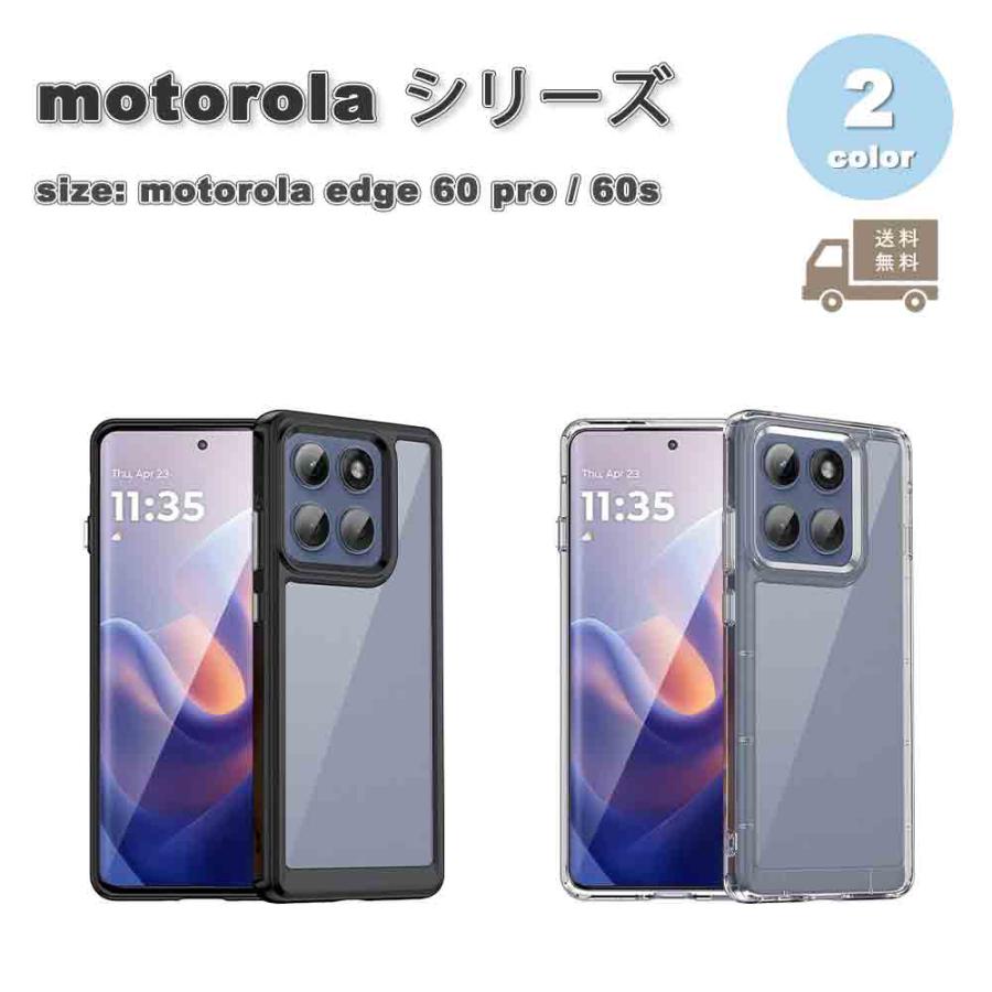 即納 motorola Edge 60 Pro / 60s モトローラ エッジ PC TPU 黄変防止