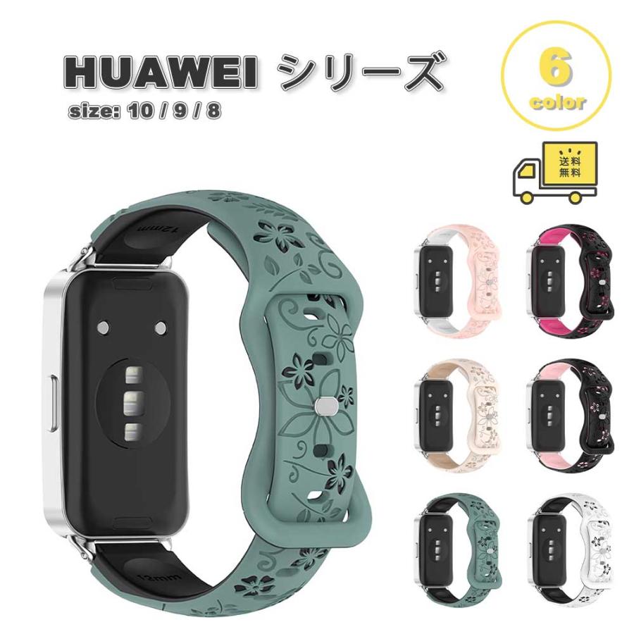 即納 ファーウェイ バンド 花柄 シリコン ソフト バイカラー 全6色
