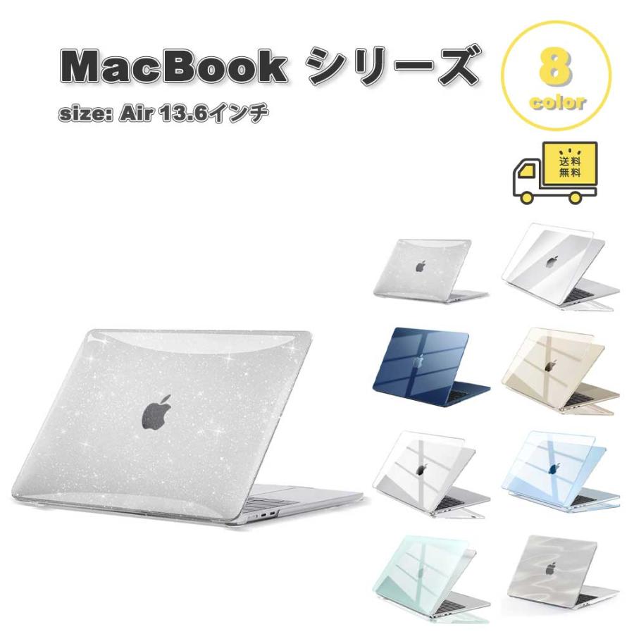 即納 MacBook Air 13.6 インチ カバー 全8色 PC キラキラ グリッター