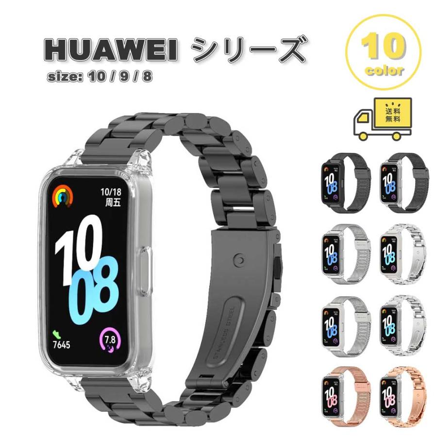 即納 ファーウェイ バンド ステンレススチール メタル ブレスレット 全