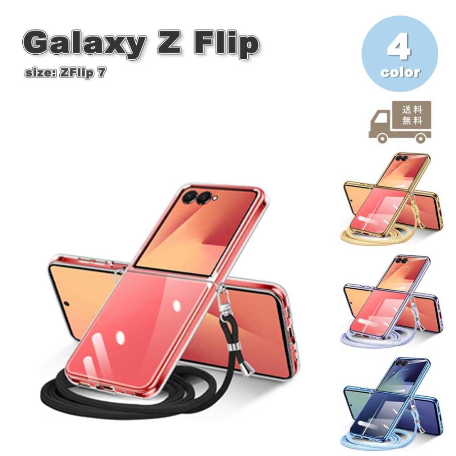 【24時間以内発送】ギャラクシーカップ 5枚セット 即納 ギャラクシー Galaxy Z Flip7 ショルダー 首掛け 透明
