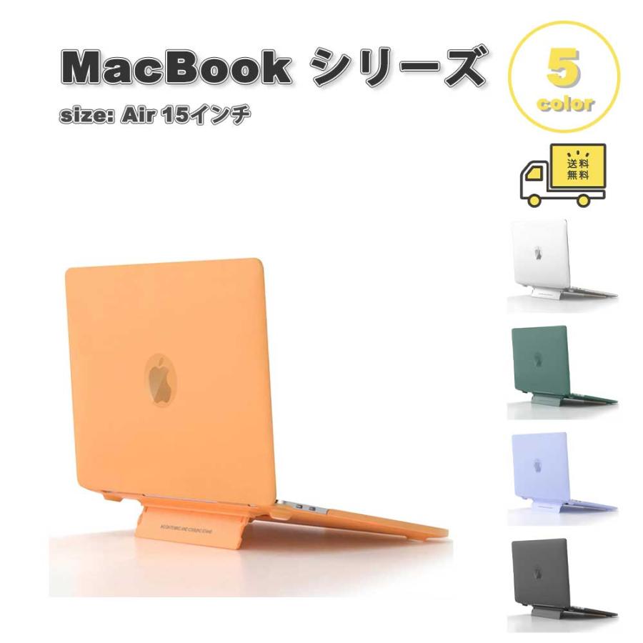 即納 マックブック エアー 15インチ カバー PC ハード 全5色 MacBook