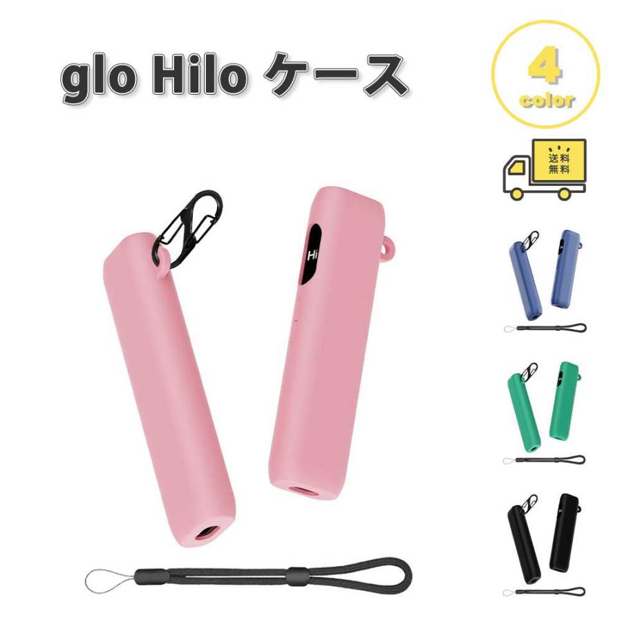 即納 グロー ヒーロー glo Hilo ケース シリコン 軽量 キズ防止 防塵