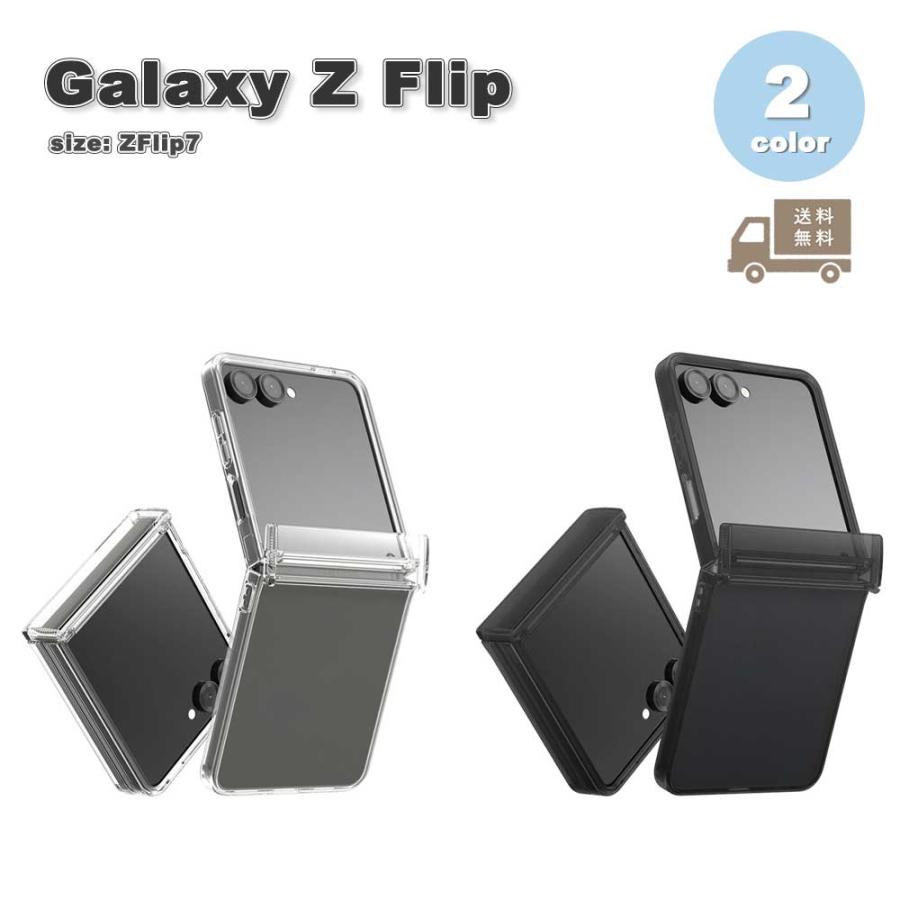 即納 ギャラクシー Galaxy Z Flip7 ヒンジ保護 クリア