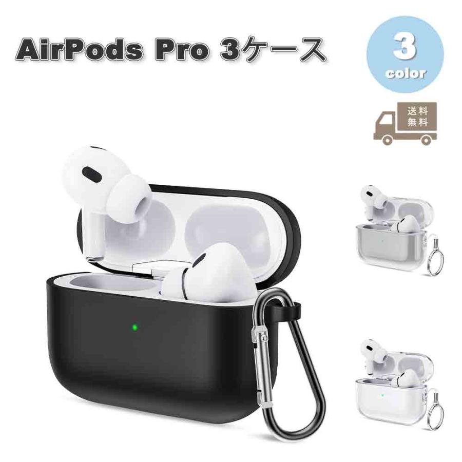Apple AirPods Pro 3シリコンカバー付き HanaRo airpods3 ケース airpods pro 高品質 シリコン AirPods3
