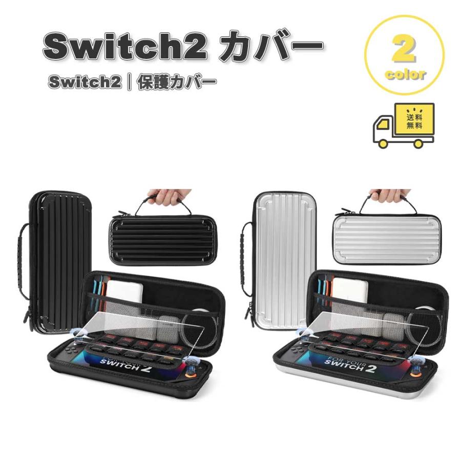 即納 Nintendo Switch 2 PC ABS 3点セット ケース ガラスフィルム 全2