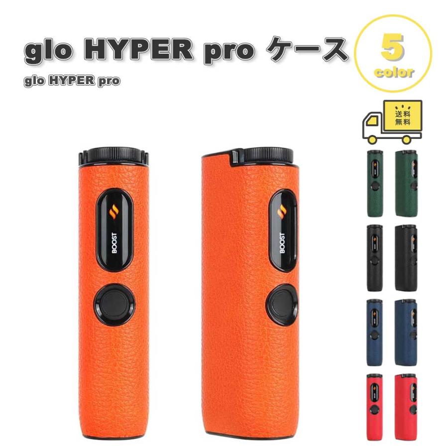 即納 グロー ハイパー プロ ケース PUレザー 全面保護 落下防止 カバー