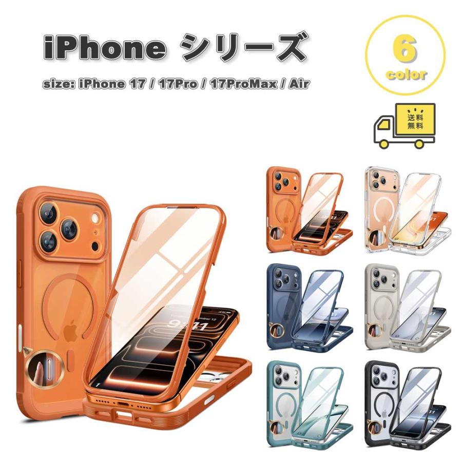 即納 iPhone フルカバー 全面保護 MagSafe 対応 強化ガラス ケース 17