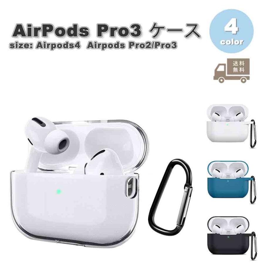 AirPods Pro (第2世代) エアーポッズプロ　専用ラバーケース付き AirPods Pro 第2世代 ケース カラビナ付き シリコン ソフト カバー