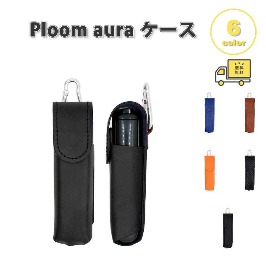 ヒランヤ　パワー　AURA　オーラ　ケース付き プルーム オーラ Ploom AURA ケース カーボン デザイン PUレザー