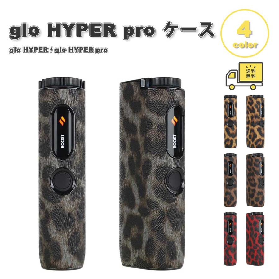 即納 グロー ハイパー プロ ケース レオパード ヒョウ柄 PUレザー