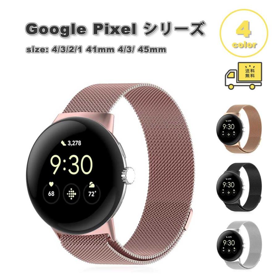 即納 グーグル ピクセル ウォッチ 磁気ステンレス メッシュ バンド