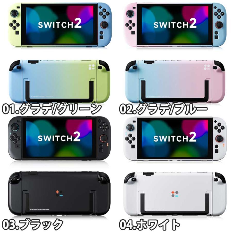 即納 Nintendo Switch 2 カバー PC 薄型 ドックカバー スタンド 全4色