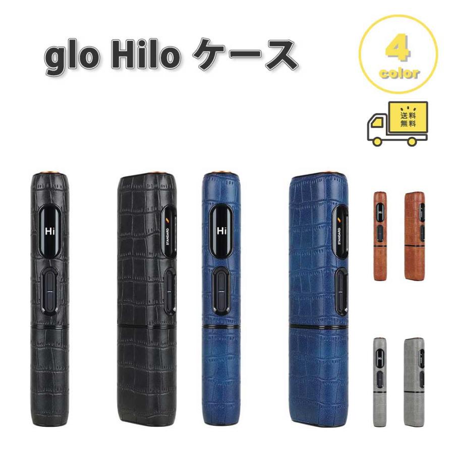 即納 グロー ヒーロー glo Hilo ケース ワニ革風 PUレザー キズ防止