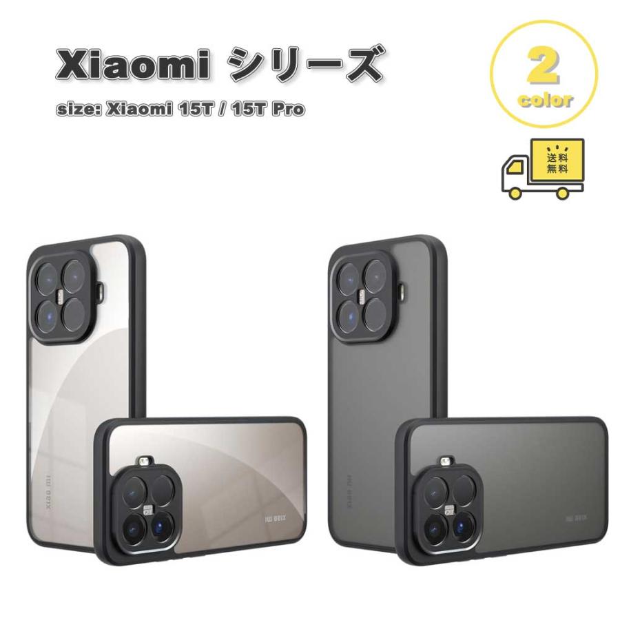 即納 Xiaomi 15T/15T Pro TPU MIL規格 軽量 クリア 透明 黄変防止