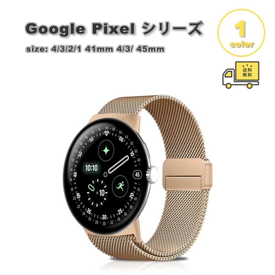 グーグル ピクセル ウォッチ ミラネーゼ 金属ベルト ステンレス製