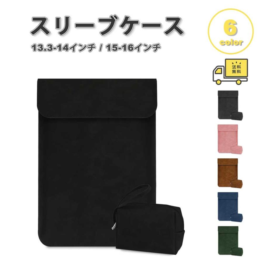 即納 パソコン ケース スリーブケース ポーチ付き 縦型 PUレザー 全6色