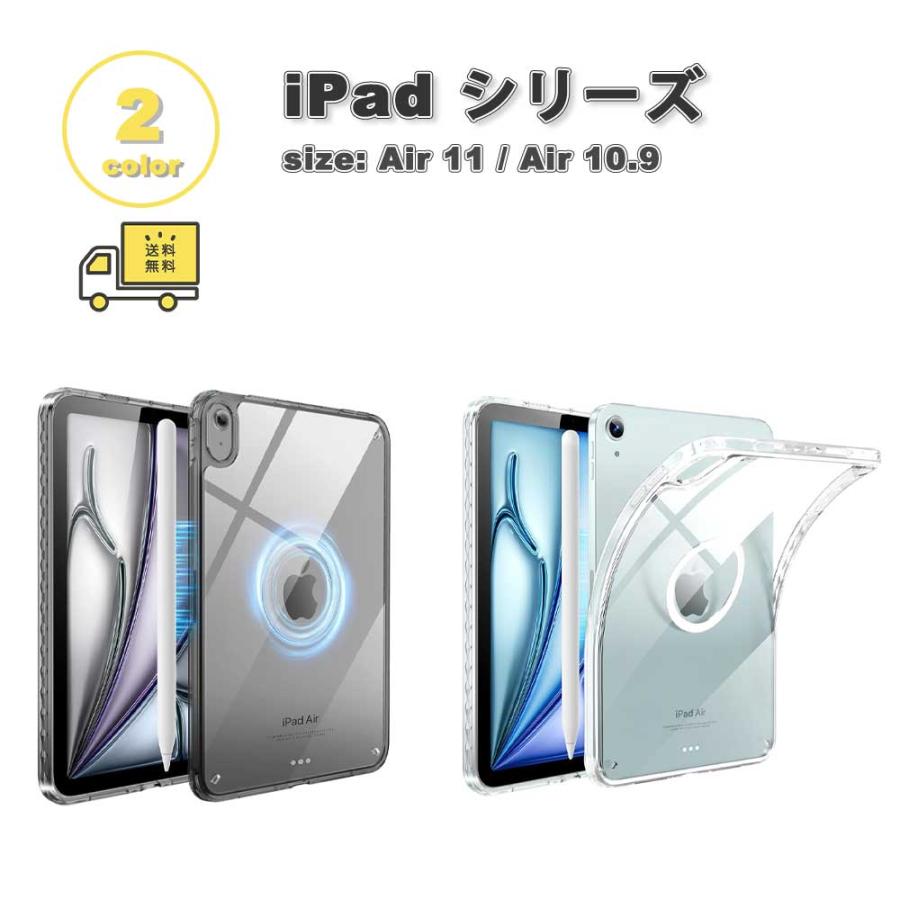 即納 iPad Air 11インチ / 5/4 (10.9インチ) ケース PC Magsafe