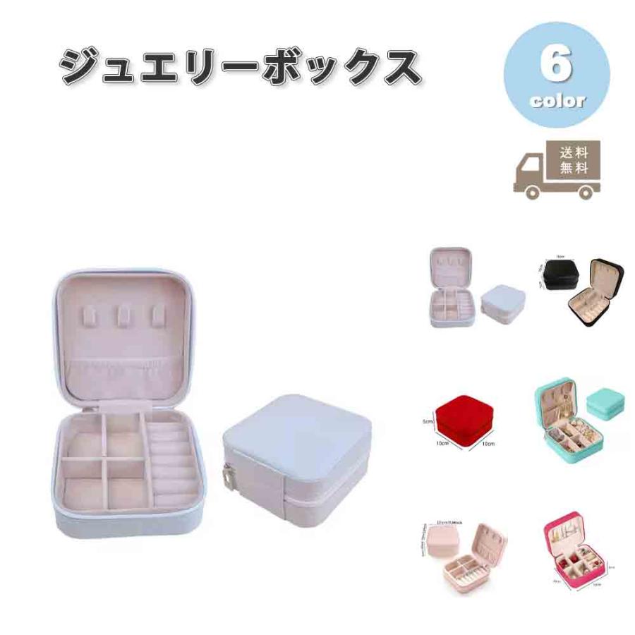 ジュエリーボックス アクセサリーケース ネックレスケース PUレザー 全