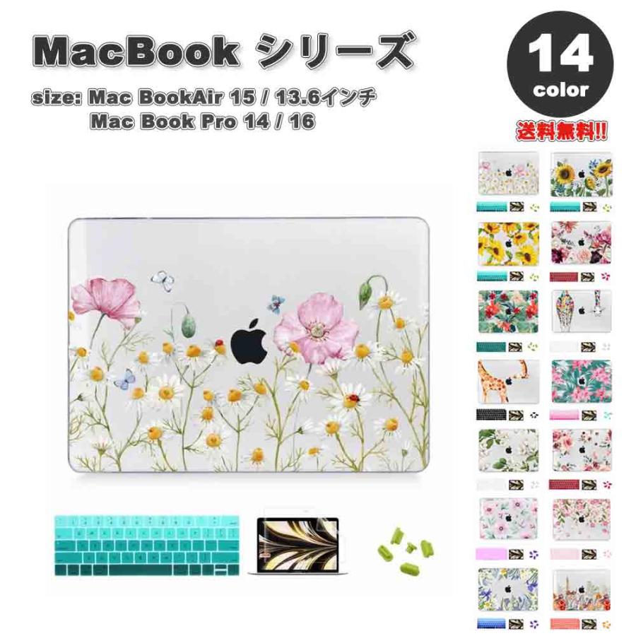 マックブック エアー プロ ケース フラワー 花柄 キリン 画面