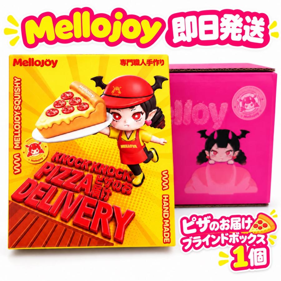 即納 メロジョイ Mellojoy ピザのお届け KNOCK PIZZA DELIVERY