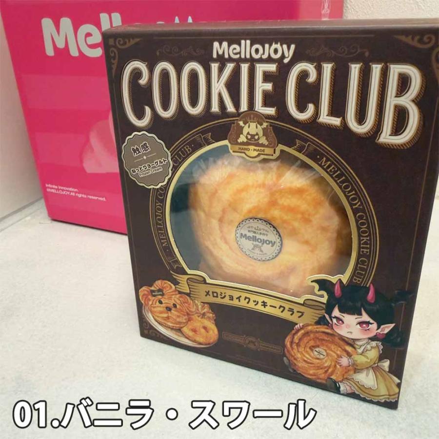 即納 メロジョイ Mellojoy スクイーズ クッキークラブ ねっとり