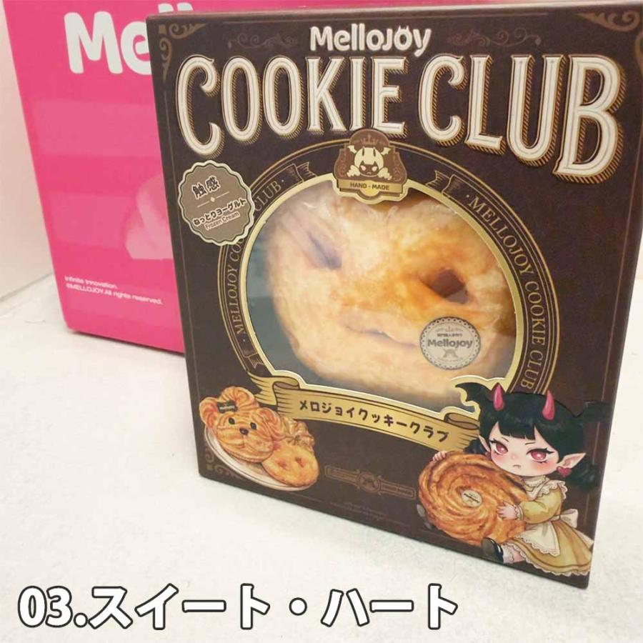 即納 メロジョイ Mellojoy スクイーズ クッキークラブ ねっとり